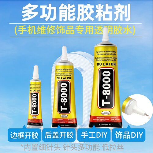 T8000胶水针孔胶 手机屏幕边框密封修复胶DIY饰品点钻胶水