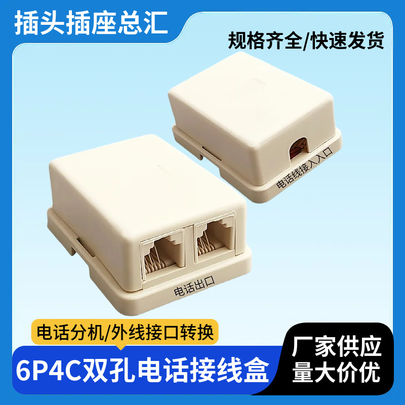 双孔电话线分线盒1接2插 米黄电话接线盒 一分二电话线分线盒