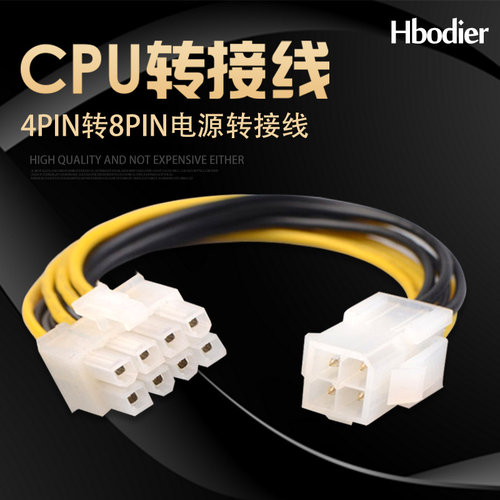 4P转8P电脑主板CPU电源线延长线4pin转8pin转换线p4转p8针连接线