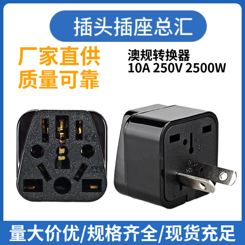 全铜WD-20丹麦电器转换插座英规意大利转丹麦插头丹麦电源转接头