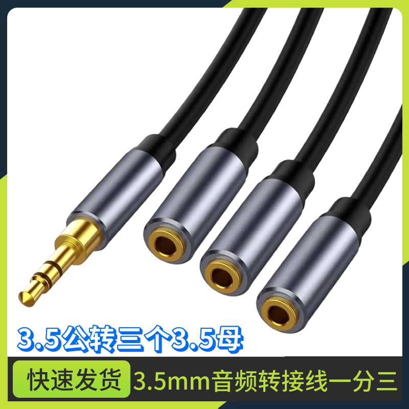 镀金3.5公一分三3.5母电脑耳机分配器共享线耳机音频延长线三段式