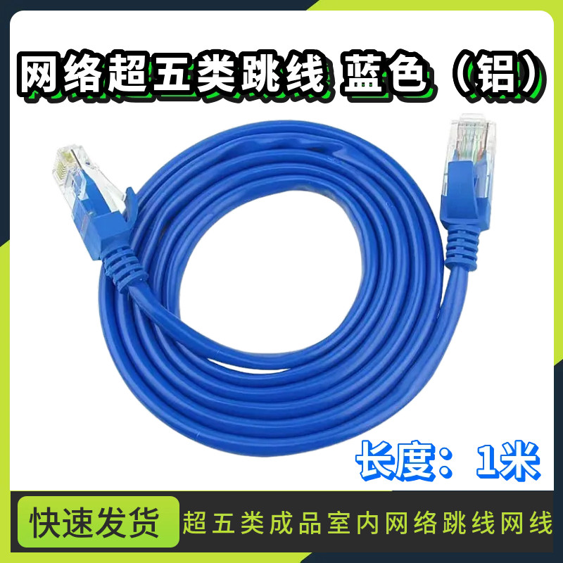 网络成品跳线 1米网线 路由器线 电脑网络连接线图片