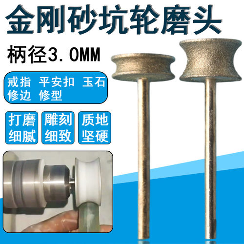 坑轮磨头玻璃打磨器凹型磨头磨戒指工具玉手镯制作定型轮抛光圆弧