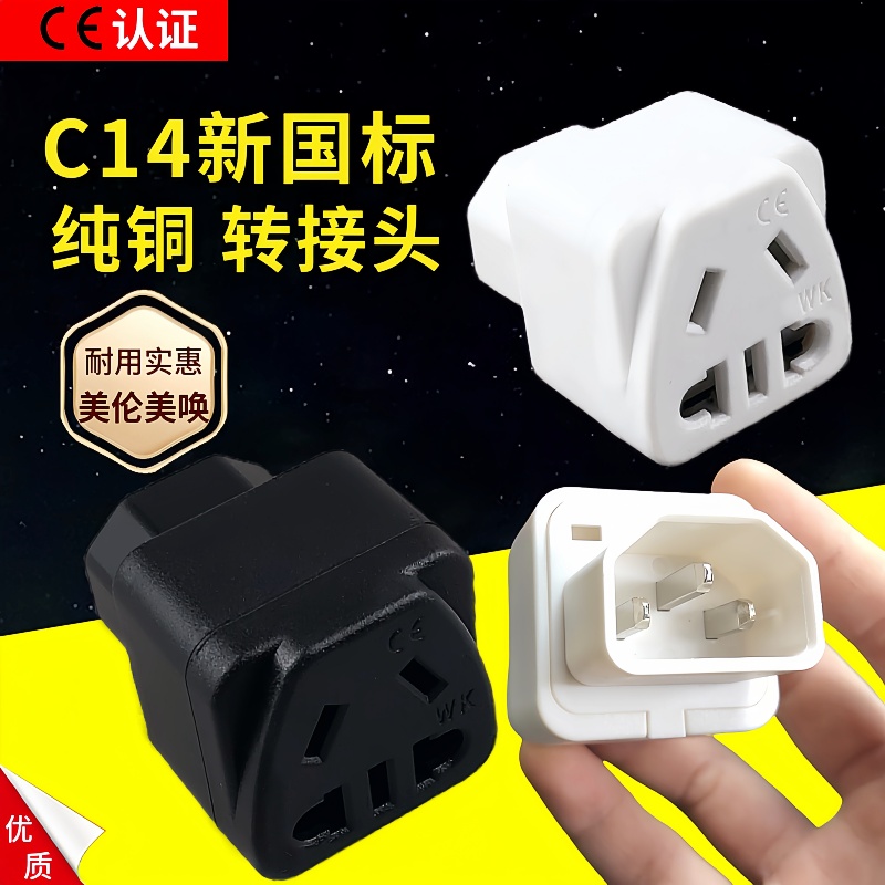 PDU电源转换插头UPS C13转国标插座服务器IEC320-C14品字插转通用