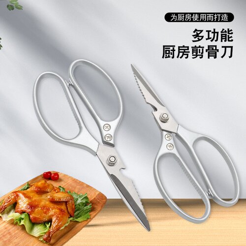 家用多功能不锈钢厨房铝柄SK5鸡骨剪刀开瓶器剪鸡爪刨鱼鳞夹核桃