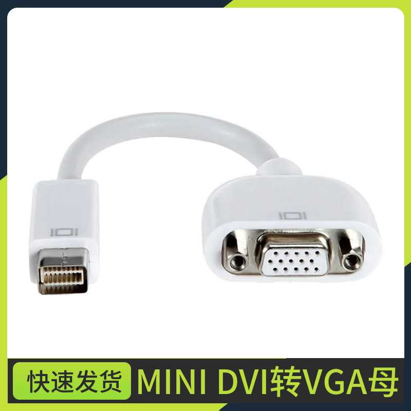 Mini DVI to VGA转接线 数据线 接投影仪 迷你DVI转VGA转换视频线