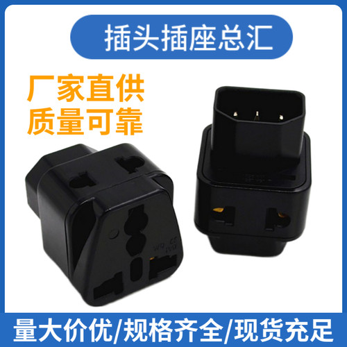 UPS服务器IEC320-C14 一转二转换插 C13插座WDI电脑PDU转换插头