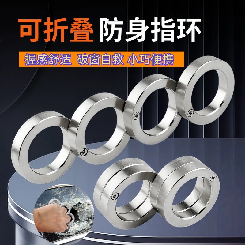 便携式可折叠防身戒指四环 紧急求生破窗四指指环 指环防身工具