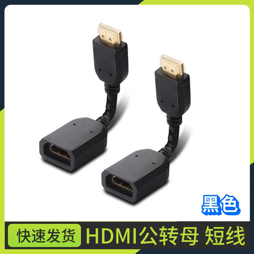 纯铜HDMI公转HDMI母短线 高清线hdmi 公对母延长线10cm