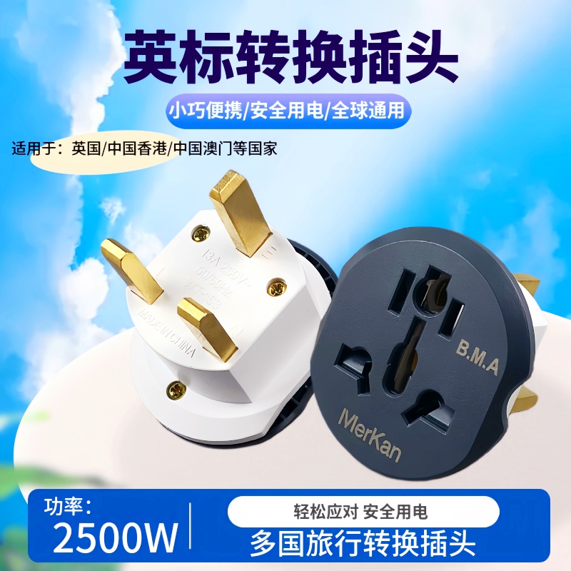 英规转换插头英国香港英式充电器转换头英标转接头旅游转换插头