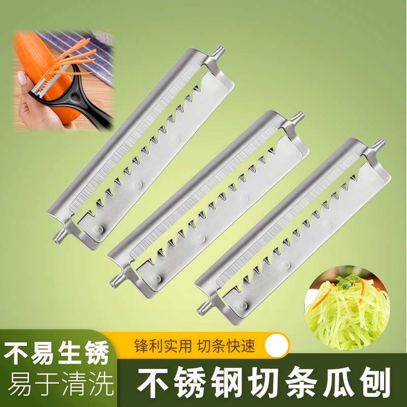 家用蔬菜水果削皮刨丝器刀片 双面平口刮皮器刀片不锈钢刨刀刀片