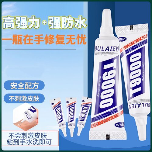T9000维修胶水屏幕胶水工积木胶修手机专用胶水水边框密封胶