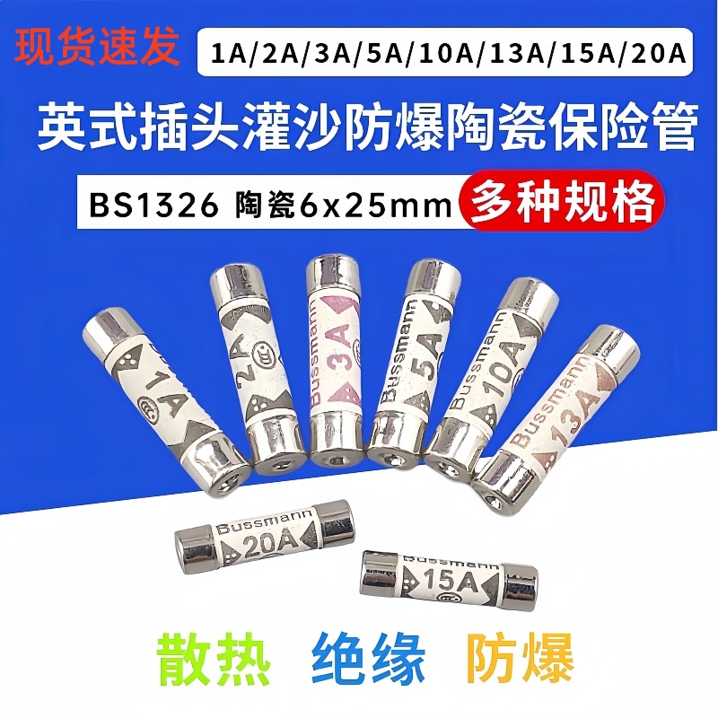 英式BS1362熔断器保险丝1A2A3A5A10A15A20A250V陶瓷保险管6*24MM