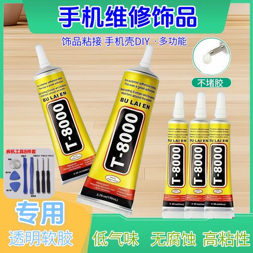 T8000粘手机屏幕粘合胶水边框密封胶沾开胶翘屏手工DIY透明胶水