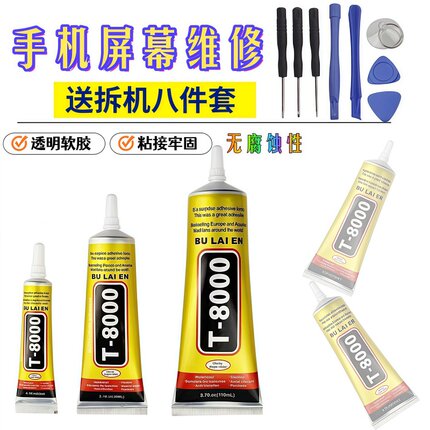 T8000沾开胶翘屏手工DIY透明胶水粘手机屏幕粘合胶水边框密封胶