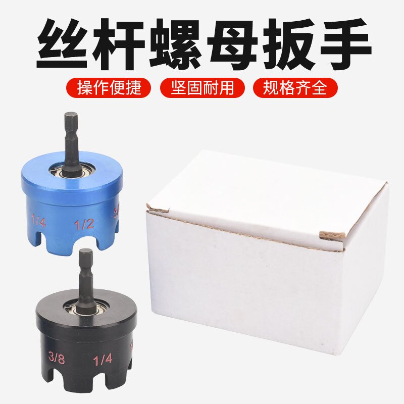 套筒手电钻拧螺丝螺母取出器多功能快速拆卸丝杆螺母钻头工具