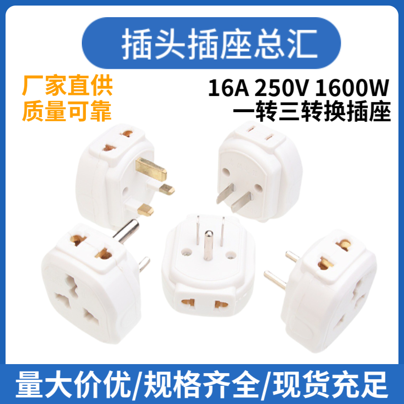 铜七孔电源转换插头英规美规欧规澳规南非转接头 一转三转换插座