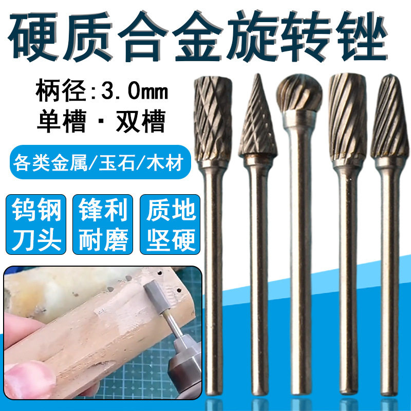 桃核打胚刀木工雕刻刀核桃旋转锉3mm小型刀头钨钢电动打磨合金头图片