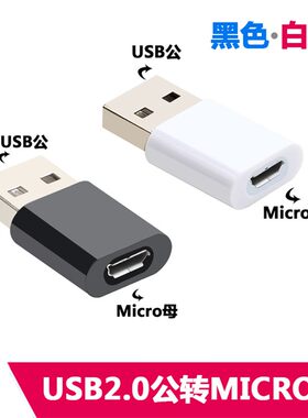 usb公转micro母安卓转电脑华为蓝牙耳机转接头器荣耀小口哨充电头