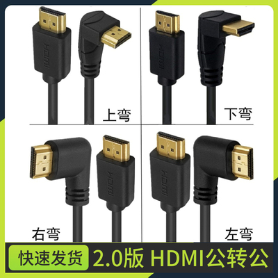 2.0版本HDMI高清4K*2K 60HZ 直对左弯电脑电视连接数据线15CM