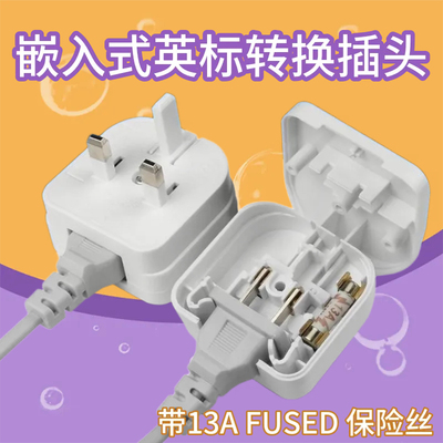 嵌入式港版英标转换两脚插头翻盖式国标美标英式转换器转英标扁脚