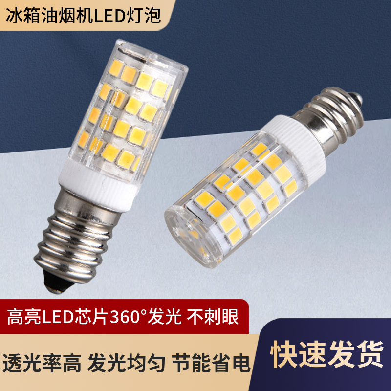 LED节能灯泡e12螺口光源水晶灯冰箱灯佛灯110V220V高亮E14油烟机