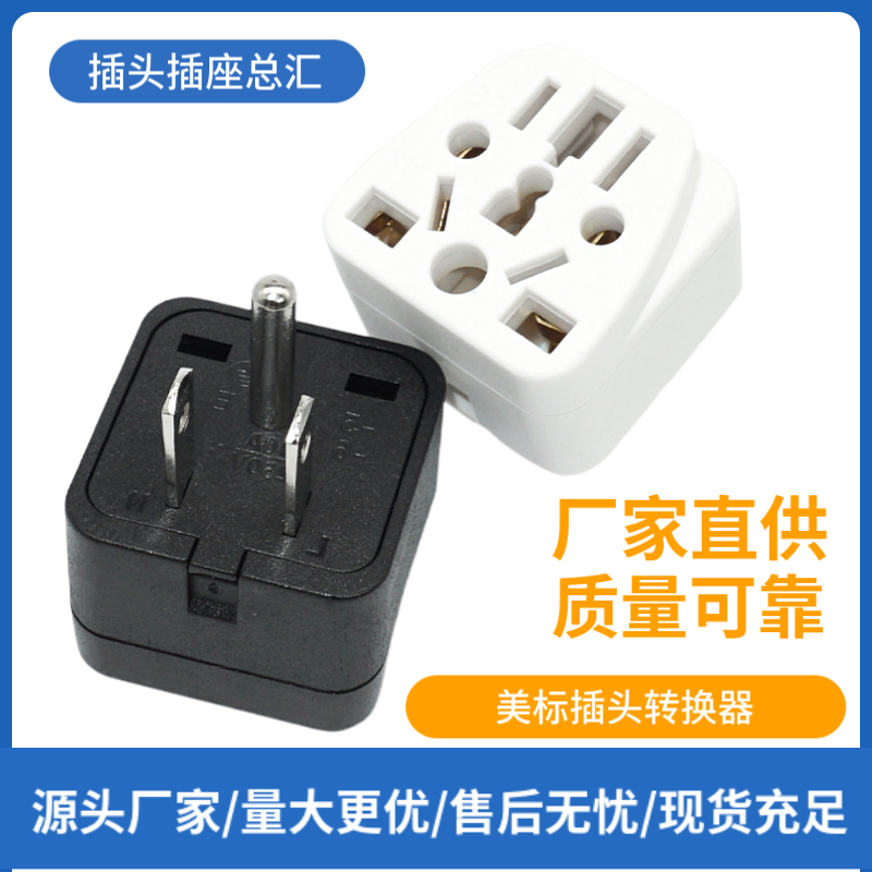 多孔旅行便携多国转换插座多用途转换插头美规美标插头转换器WY-5