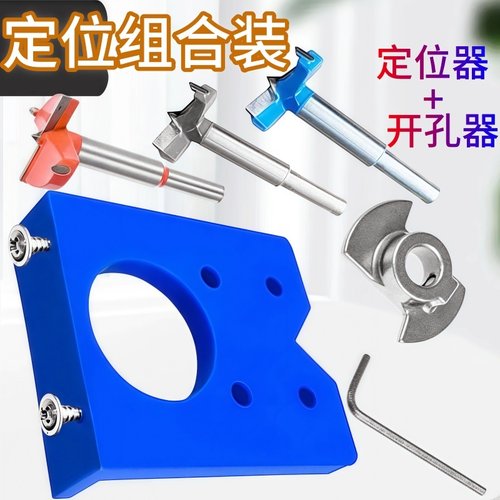 35mm铰链开孔器定位器门板合页定位模板家用木工打孔安装辅助工具