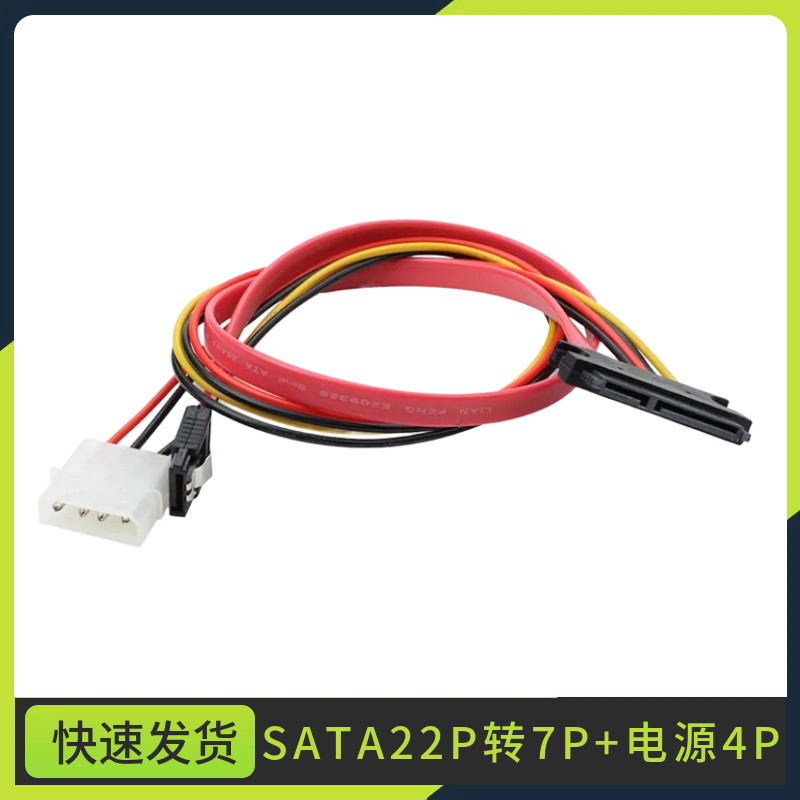 台式机电脑电源4针IDE+SATA转接供电线7+15P线硬盘光驱一体数据线