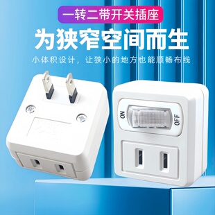 省空间插座转向器超薄扁平插头电源10a插座一转三多插位沙发靠墙