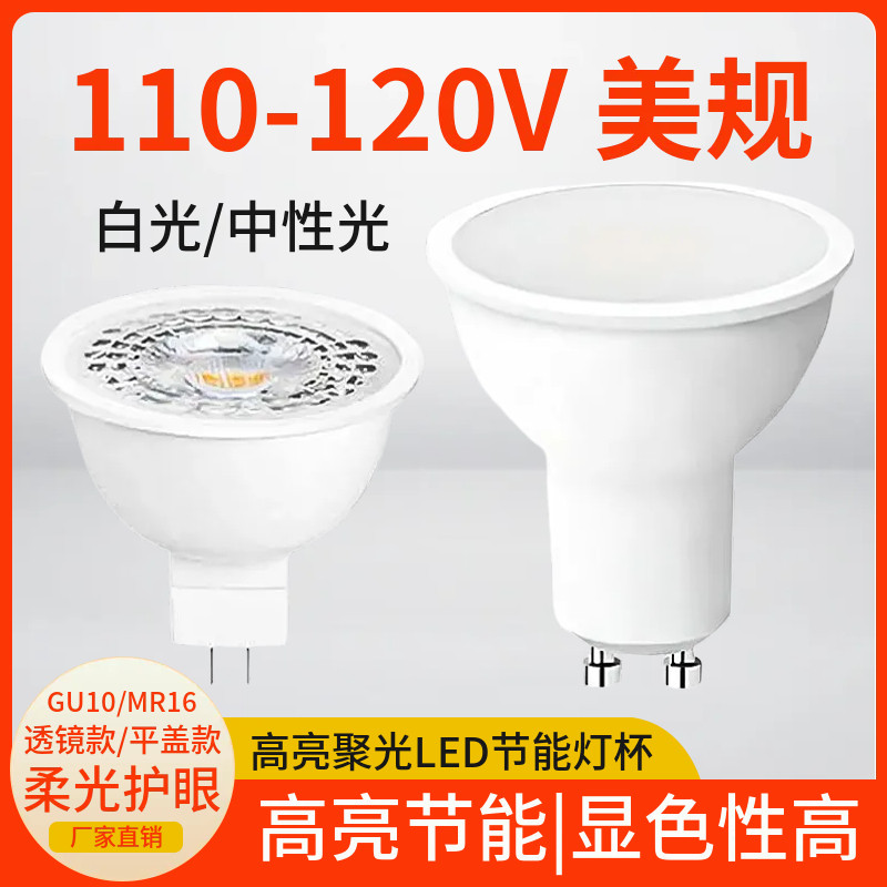 白光LED灯杯110V美规COB高显高亮 GU10/MR16/MR11/GU5.3 家用射灯图片