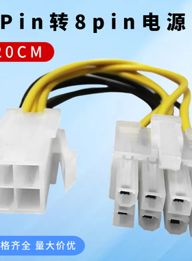4Pin转8Pin台式机电脑电源线主板CPU供电线转接线4P转8针转换线