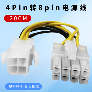 4Pin转8Pin台式 机电脑电源线主板CPU供电线转接线4P转8针转换线