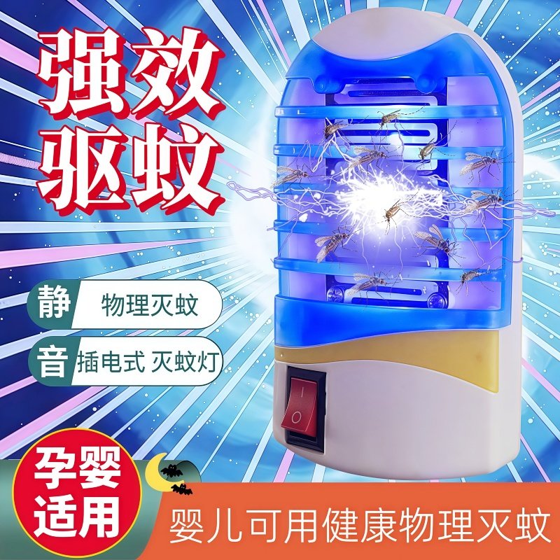 家用全自动静音灭蚊灯苍蝇神器驱蚊灭蚊子室内一扫光插电式灭蚊器