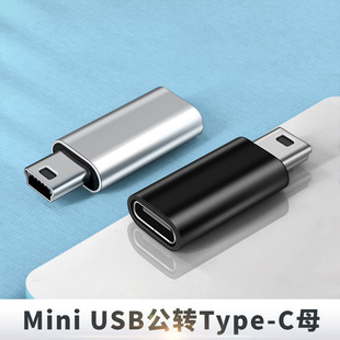 mini转TYPE-C数据充电转换器mini转接头typec母转miniUSB公音频