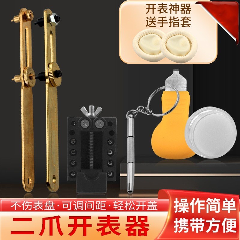 二爪开手表万能开盖器拆卸开后盖开表器换电池凹槽后盖修表工具