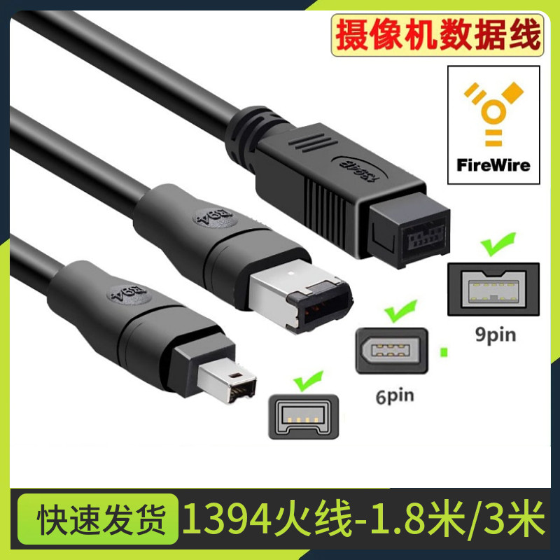 1394火线大转小IEEE1394A数据线4P/6P/9P采集卡工业相机连接线