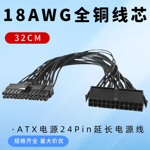 纯铜电脑机箱电源24Pin延长线32cm24P转20+4加长线ATX24针电源线