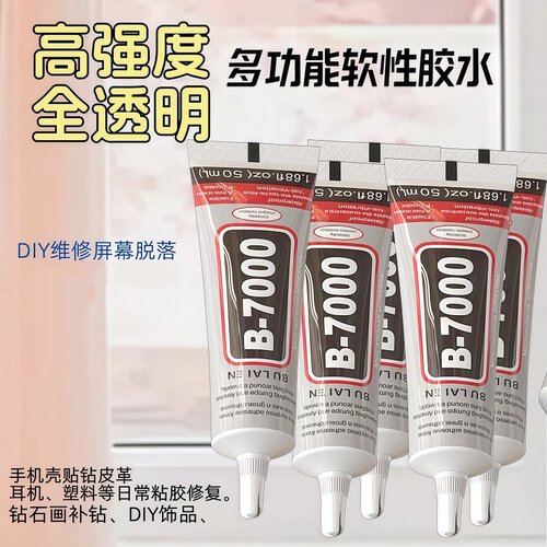 胶水DIY亚克力贴钻万能胶迷你字胶手机屏幕胶饰品强力胶b7000