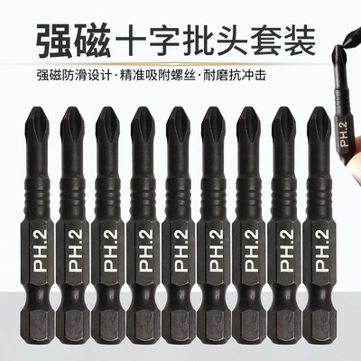 强磁批头十字批头螺丝刀头黑色六角柄10pcs电动批头套装