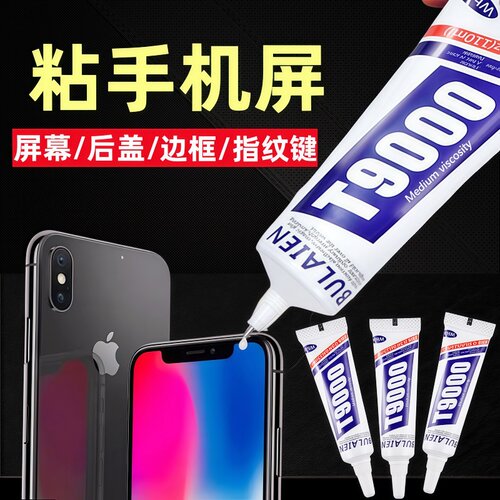 屏幕胶水手机胶手工T9000胶水积木胶水边框密封胶修手机专用胶水