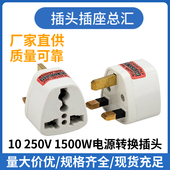 铜13A三方英规英标转接头 英标插座转接头旅行转接头香港电源转换