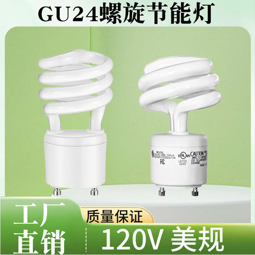 13W 螺旋高亮 led 节能灯 厂家直销 跨境爆款 室内用 GU24 半螺