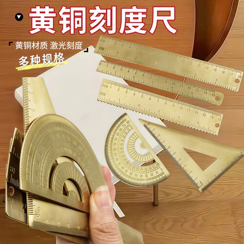 黄铜三角尺直尺复古风金属学生尺子半圆仪量角器直尺测量铜文具