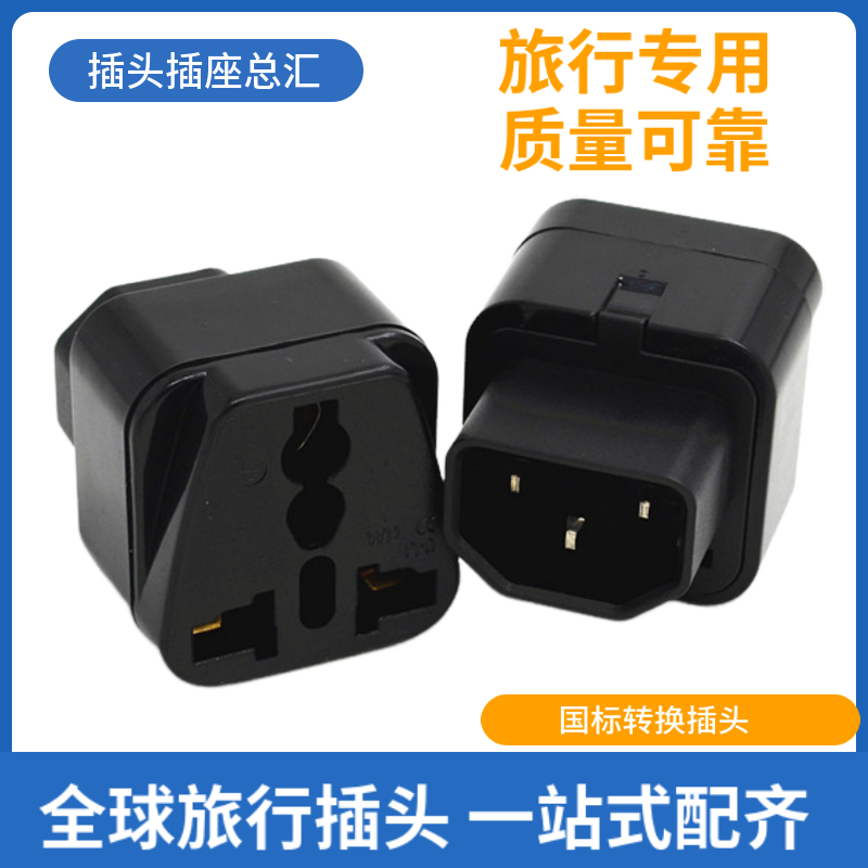 服务器UPSAC电源品字转换插头