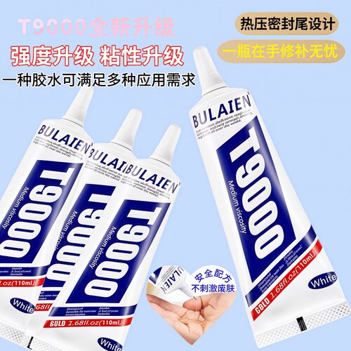 维修专用T9000胶水边框密封胶开胶翘屏修复胶水手机屏幕粘合胶水