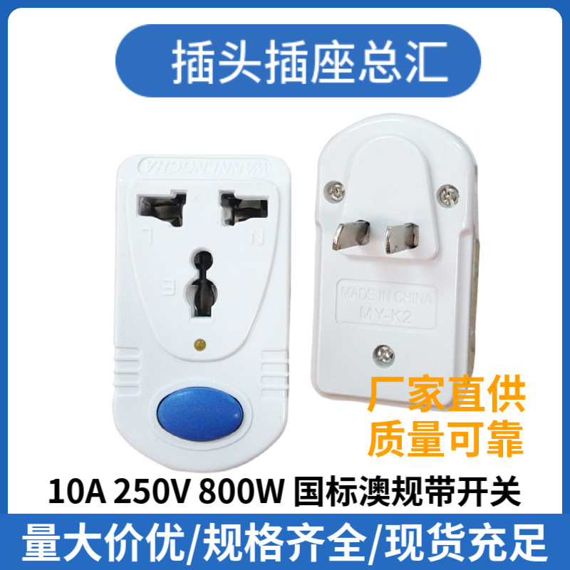 美规二扁澳规八字带开转接头多功能旅游便携式带开关万能转换插座