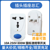 美规二扁澳规八字带开转接头多功能旅游便携式 带开关万能转换插座