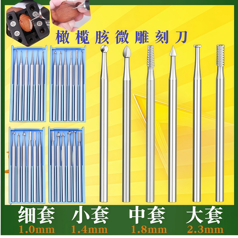 2.35柄微雕刀微型雕刻刀 橄榄核雕刻刀 电动镂空世新204牙机多款