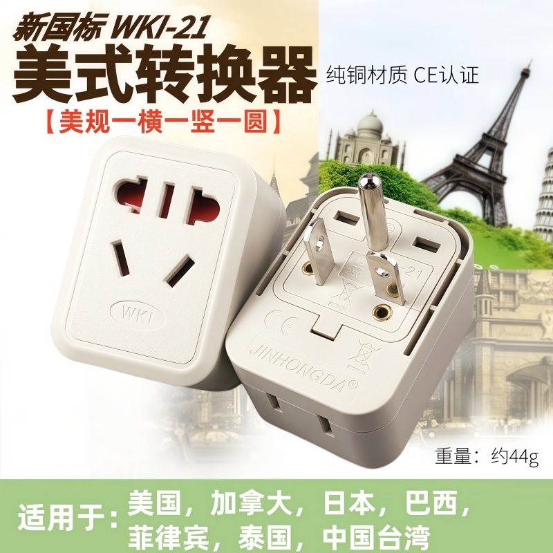 美标转新国标五孔插座二三转换器插头美规三脚转换插头一转二插头